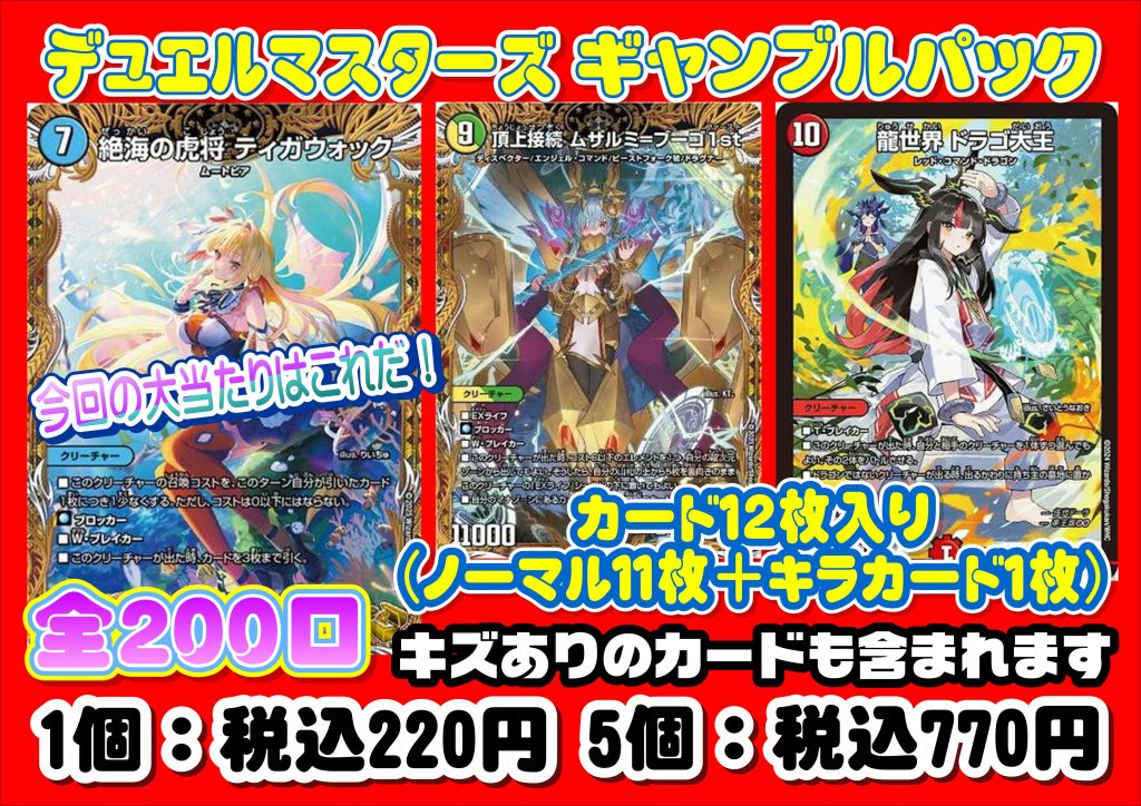 デュエルマスターズ買取 – 静岡鑑定団