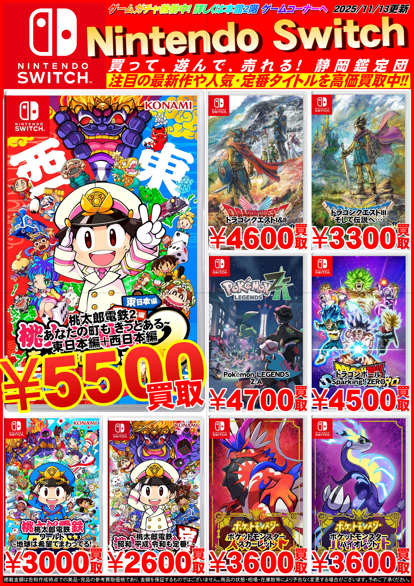 ゲームソフト】Nintendo Switch 買取 – 静岡鑑定団