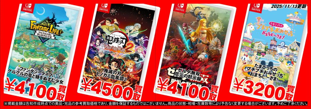 ゲームソフト】Nintendo Switch 買取 – 静岡鑑定団