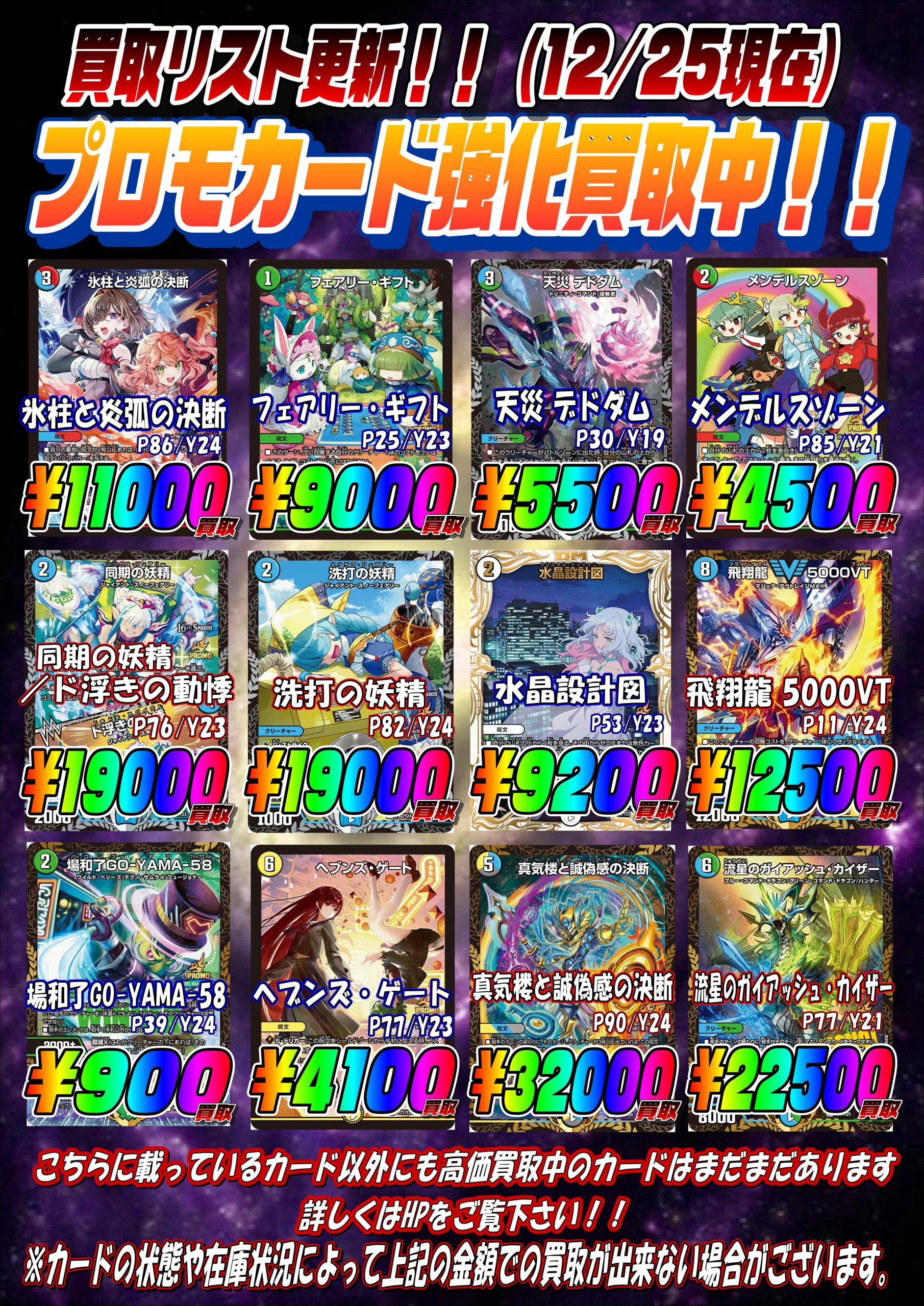 デュエルマスターズ買取 – 静岡鑑定団