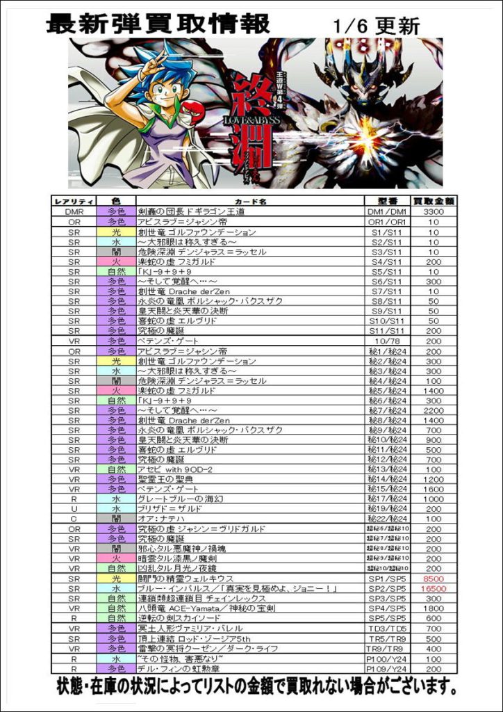 デュエルマスターズ買取 – 静岡鑑定団