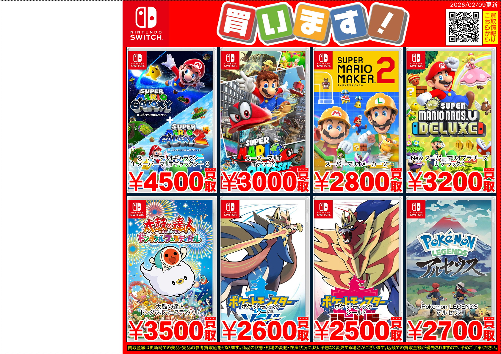 ゲームソフト】Nintendo Switch 買取 – 静岡鑑定団