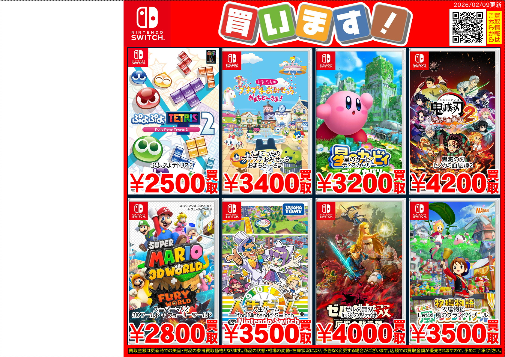 ゲームソフト】Nintendo Switch 買取 – 静岡鑑定団