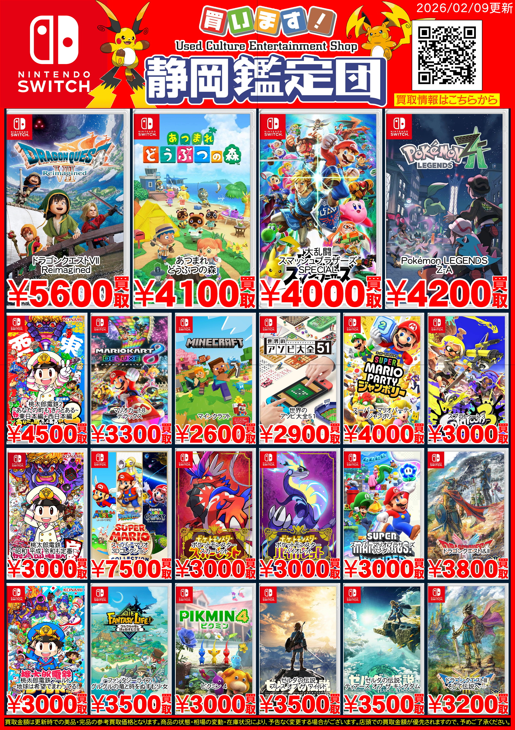 ゲームソフト】Nintendo Switch 買取 – 静岡鑑定団