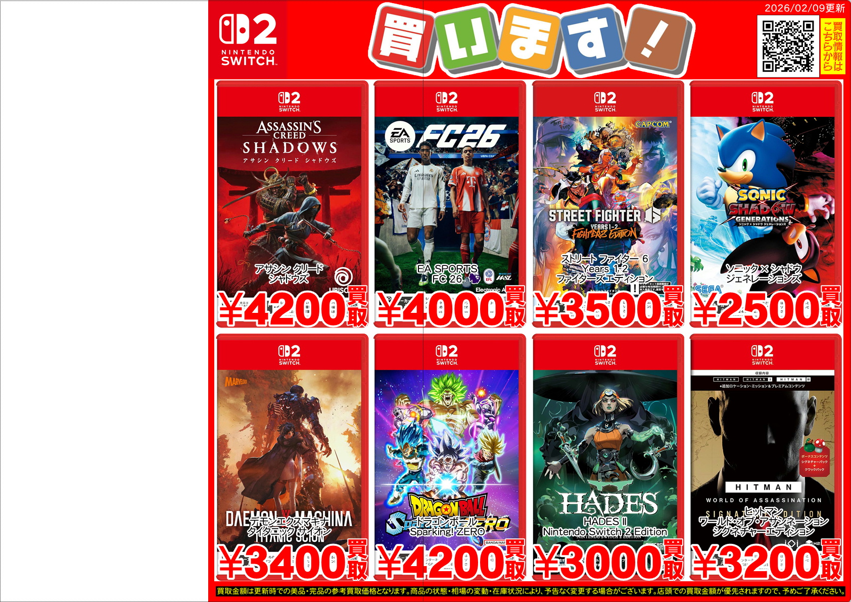 ゲームソフト】Nintendo Switch 2 買取 – 静岡鑑定団