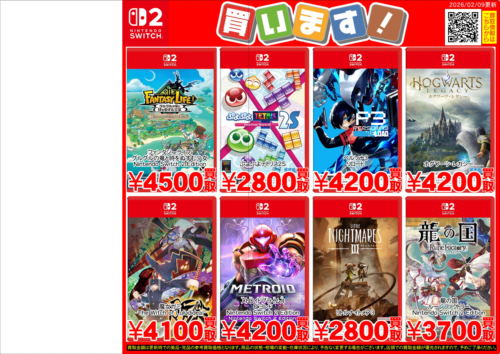 ゲームソフト】Nintendo Switch 2 買取 – 静岡鑑定団