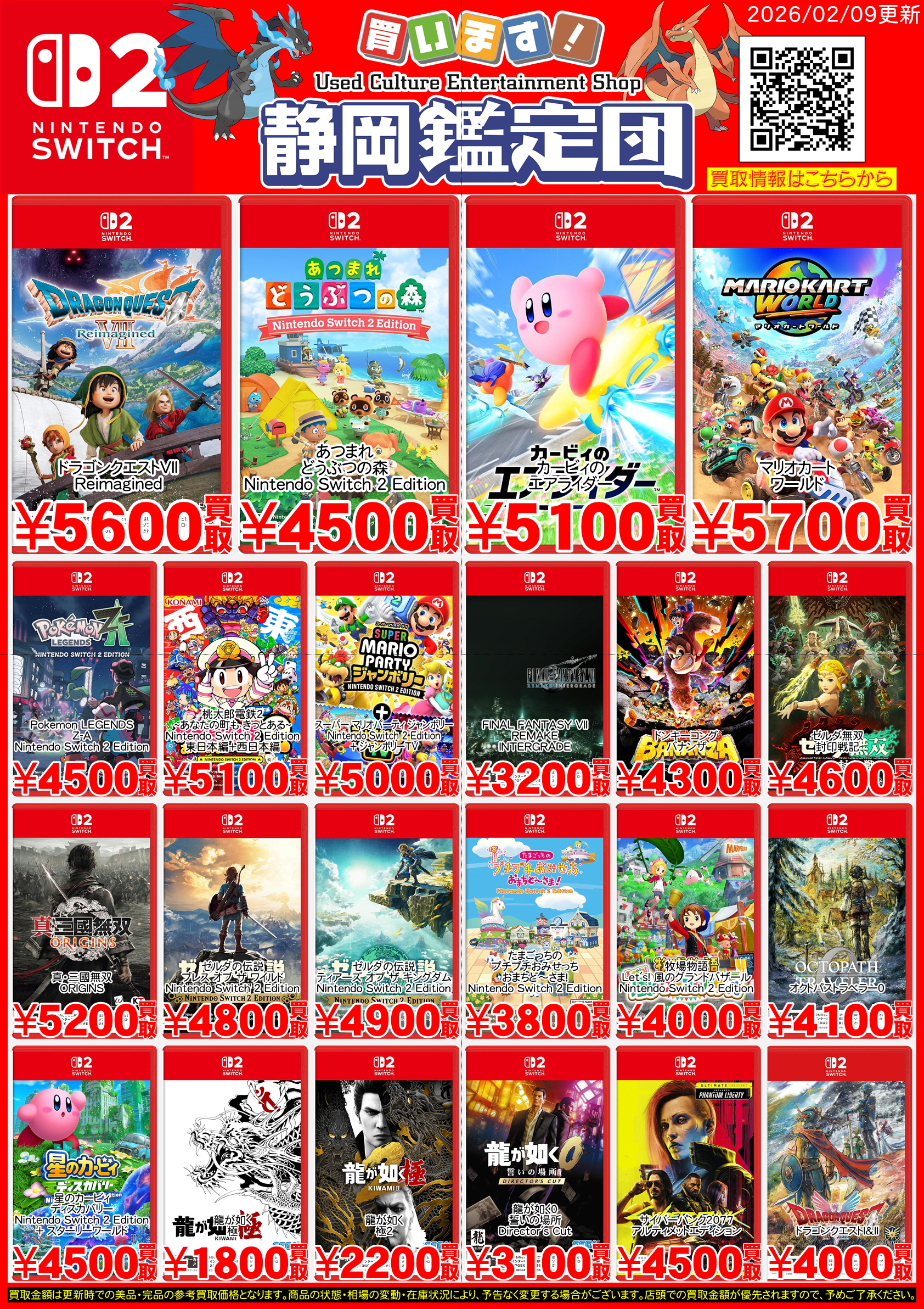 ゲームソフト】Nintendo Switch 2 買取 – 静岡鑑定団